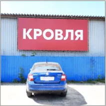 Баннер на каркасе заказать печать в Нижнем Новгороде