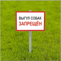 Табличка на газон
