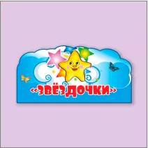 Фигурная табличка заказать в Нижнем Новгороде