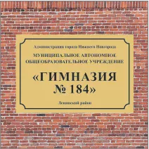 Табличка с названием учреждения