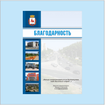 Дипломы, грамоты, свидетельства