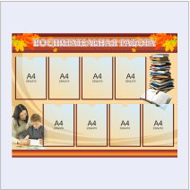 Стенд «Информация»