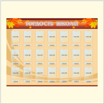 Стенд «Медалисты»