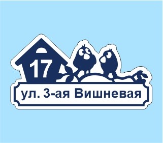 Заказать адресные таблички в Нижнем Новгороде