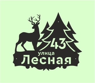 Изготовить адресную домовую табличку в Нижнем Новгороде