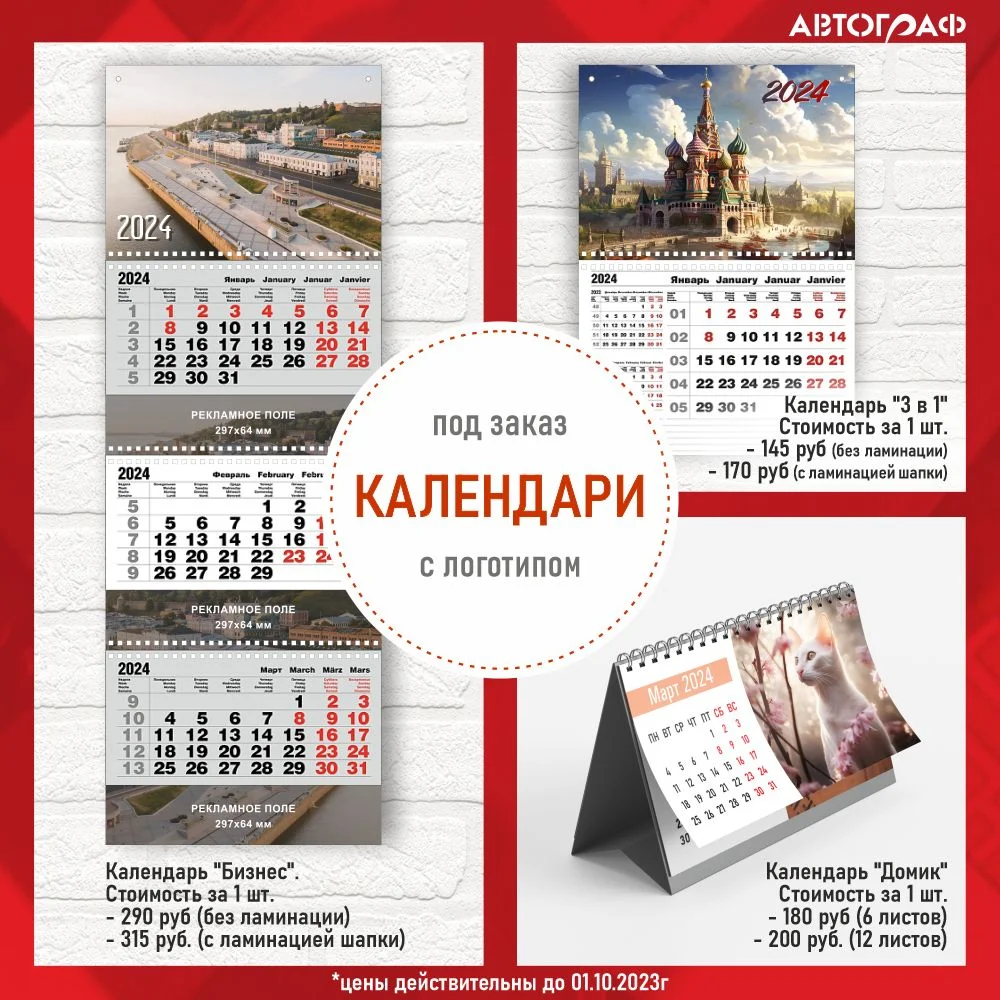 Печать календарей в Нижнем Новгороде